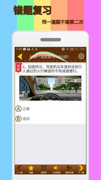 科目一模擬考試練習(xí)截圖