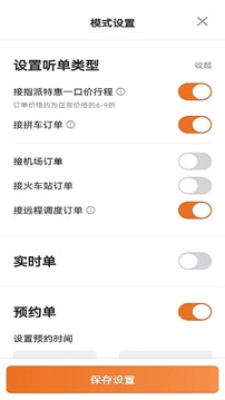 幸福專車司機(jī)版截圖