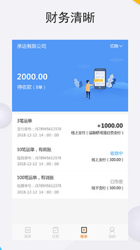 運(yùn)大圣司機(jī)端截圖
