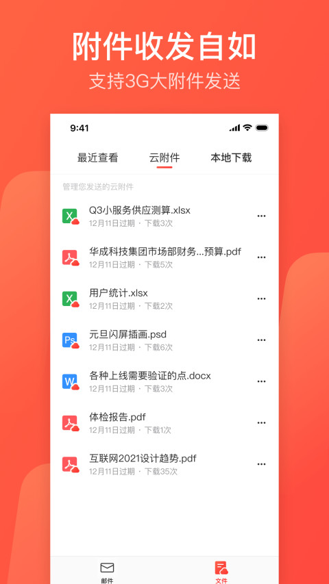 网易邮箱v7.9.4截图5