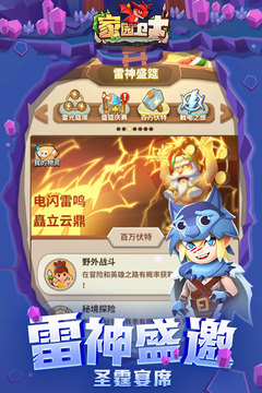 家園衛(wèi)士截圖