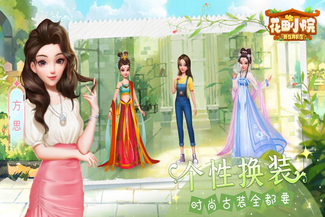 花田小院截圖預(yù)覽