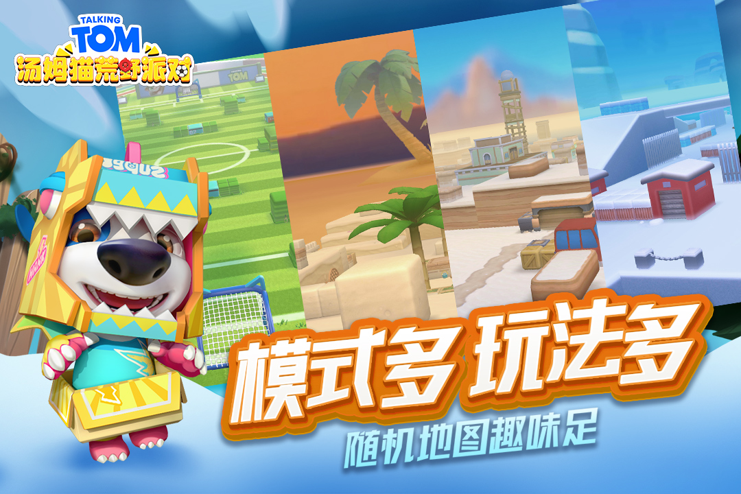 湯姆貓荒野派對(duì)截圖預(yù)覽