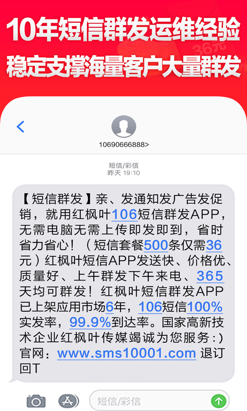 短信群发软件v2.1.0截图1