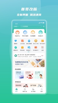 杭州市民卡截圖