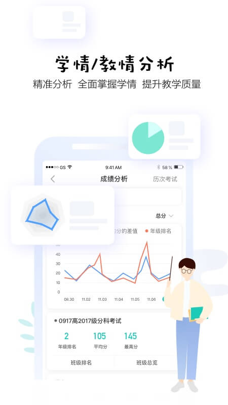 生学堂教师端v3.4.2截图2