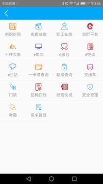 南钢e家应用截图2