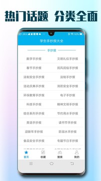 学生手抄报大全应用截图2