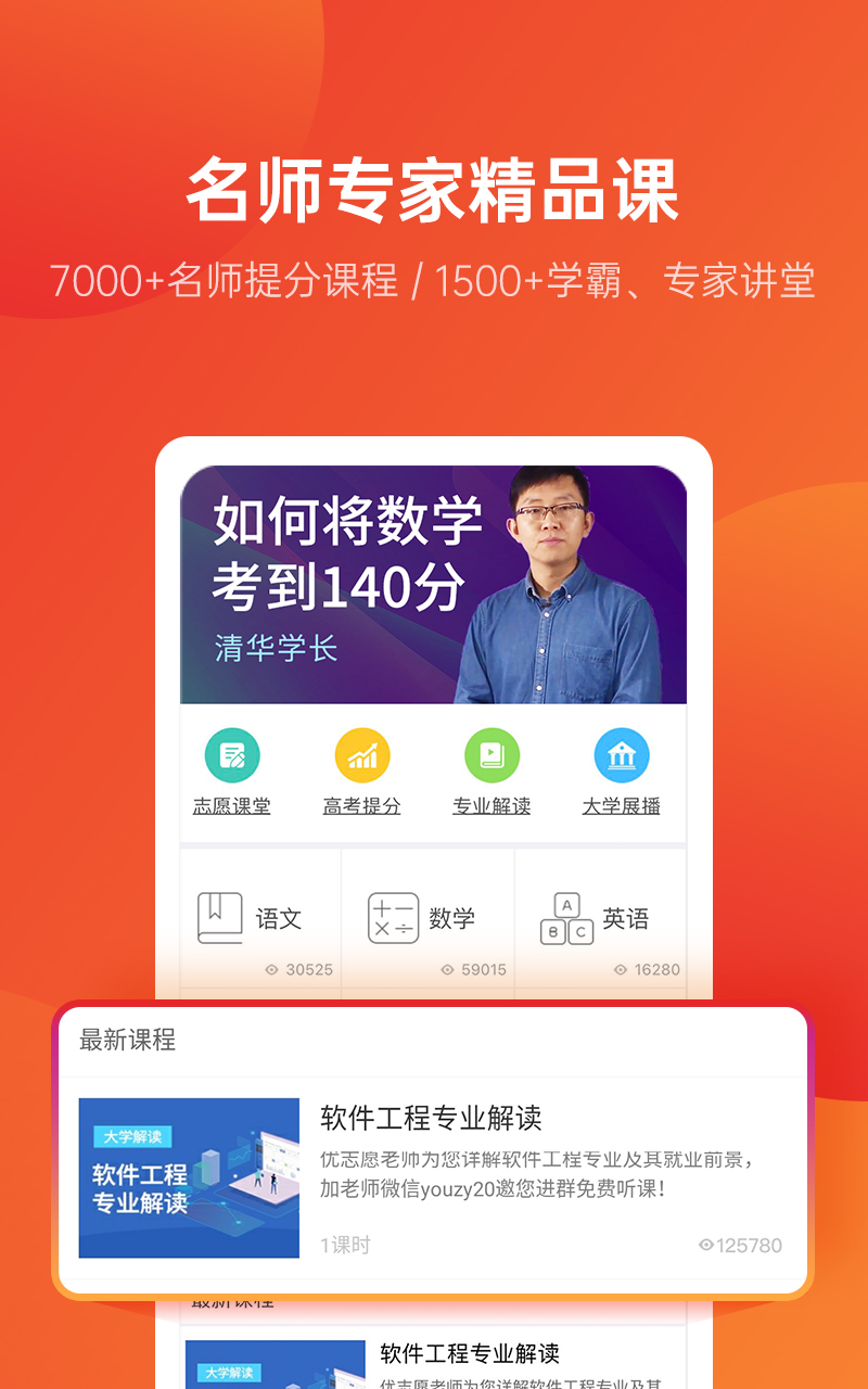 优志愿v7.7.31截图2