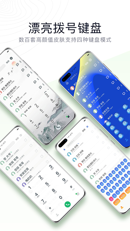 神指撥號(hào)截圖預(yù)覽