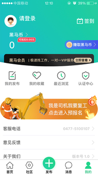 黑马矿友应用截图1