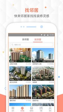 得意家应用截图2