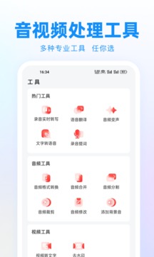 錄音神器截圖
