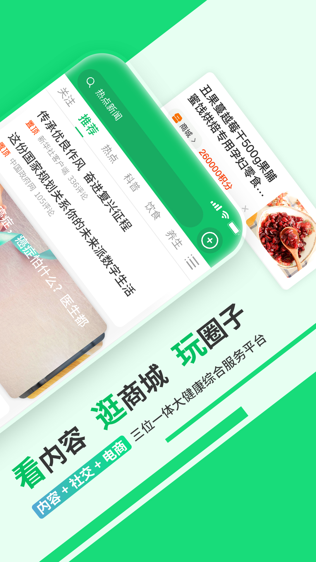 健康頭條截圖預覽