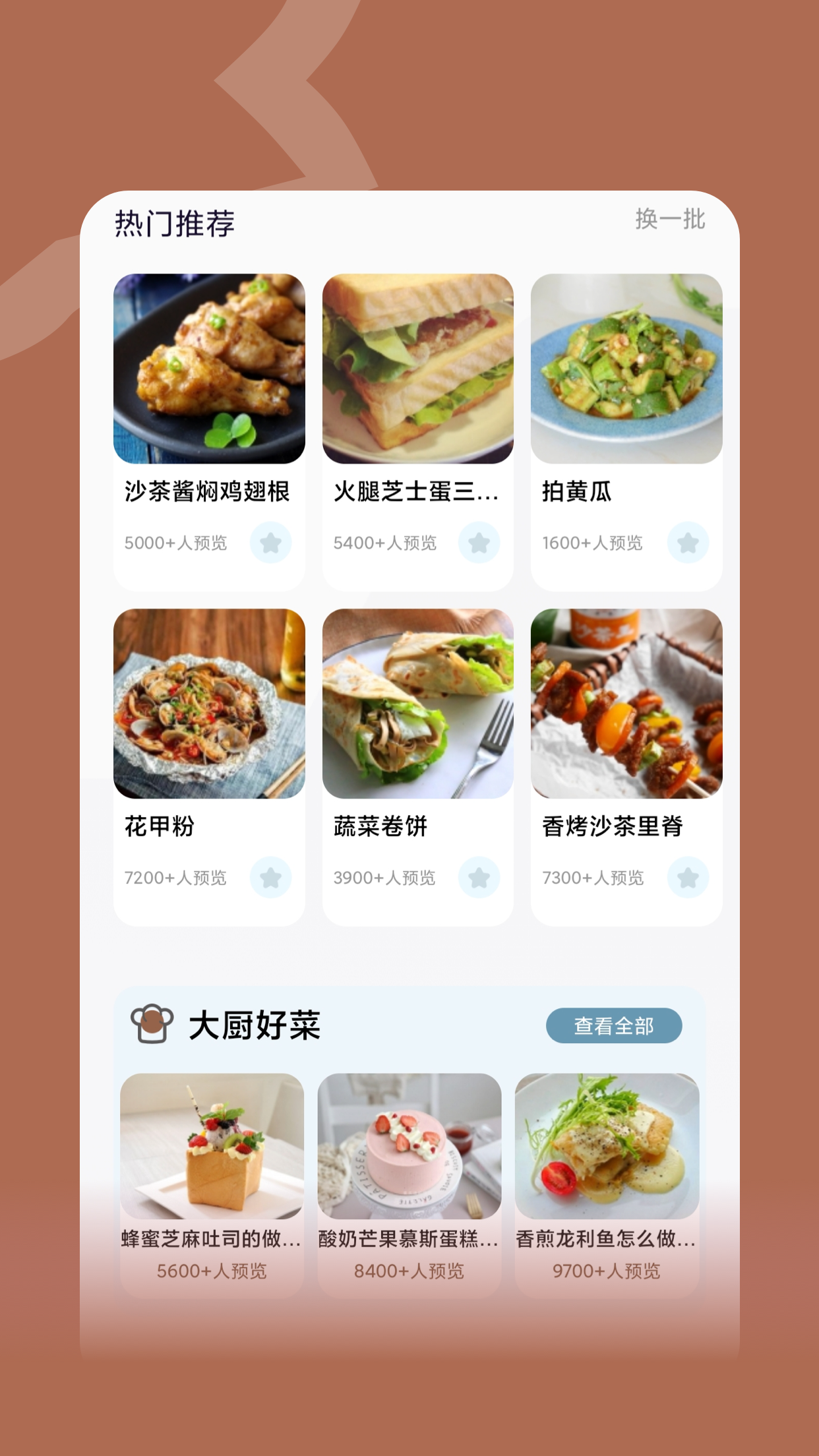 咸鱼食谱截图3