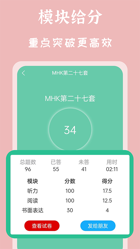 MHK国语考试宝典v2.0.1截图4