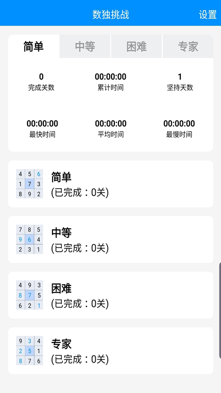 数独挑战截图1