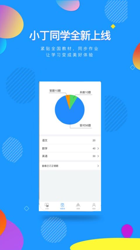 小丁同学v1.0.9截图3