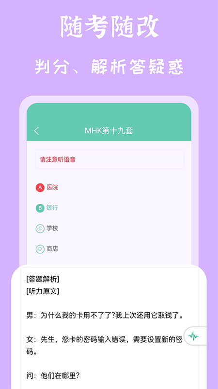 MHK国语考试宝典v2.0.1截图3