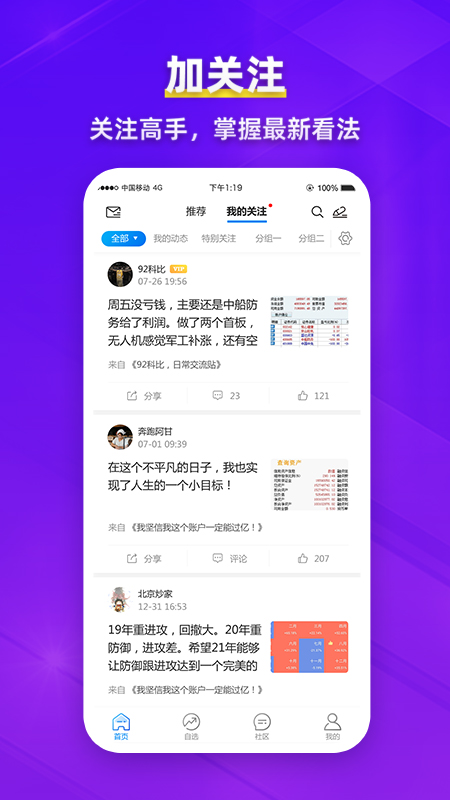 淘股吧v5.89截图3