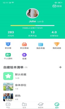 超級繪本截圖