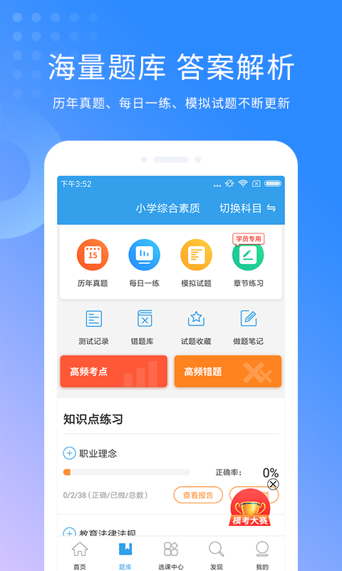 教师资格证考试助手v3.1.7截图3