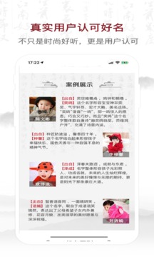致力起名取名軟件截圖