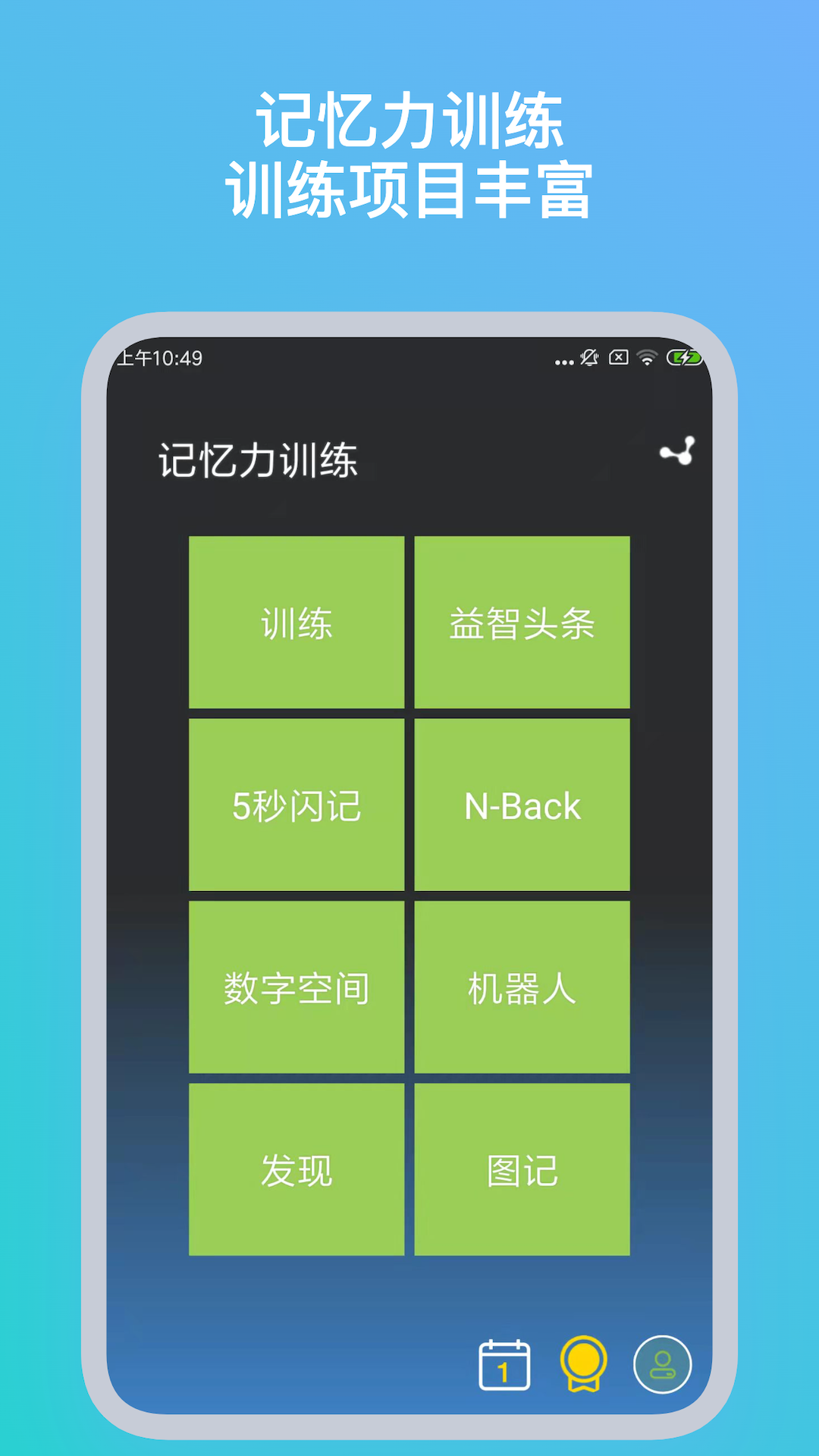 记忆力训练v4.1.3截图5