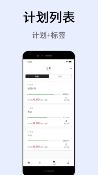 極簡計劃截圖