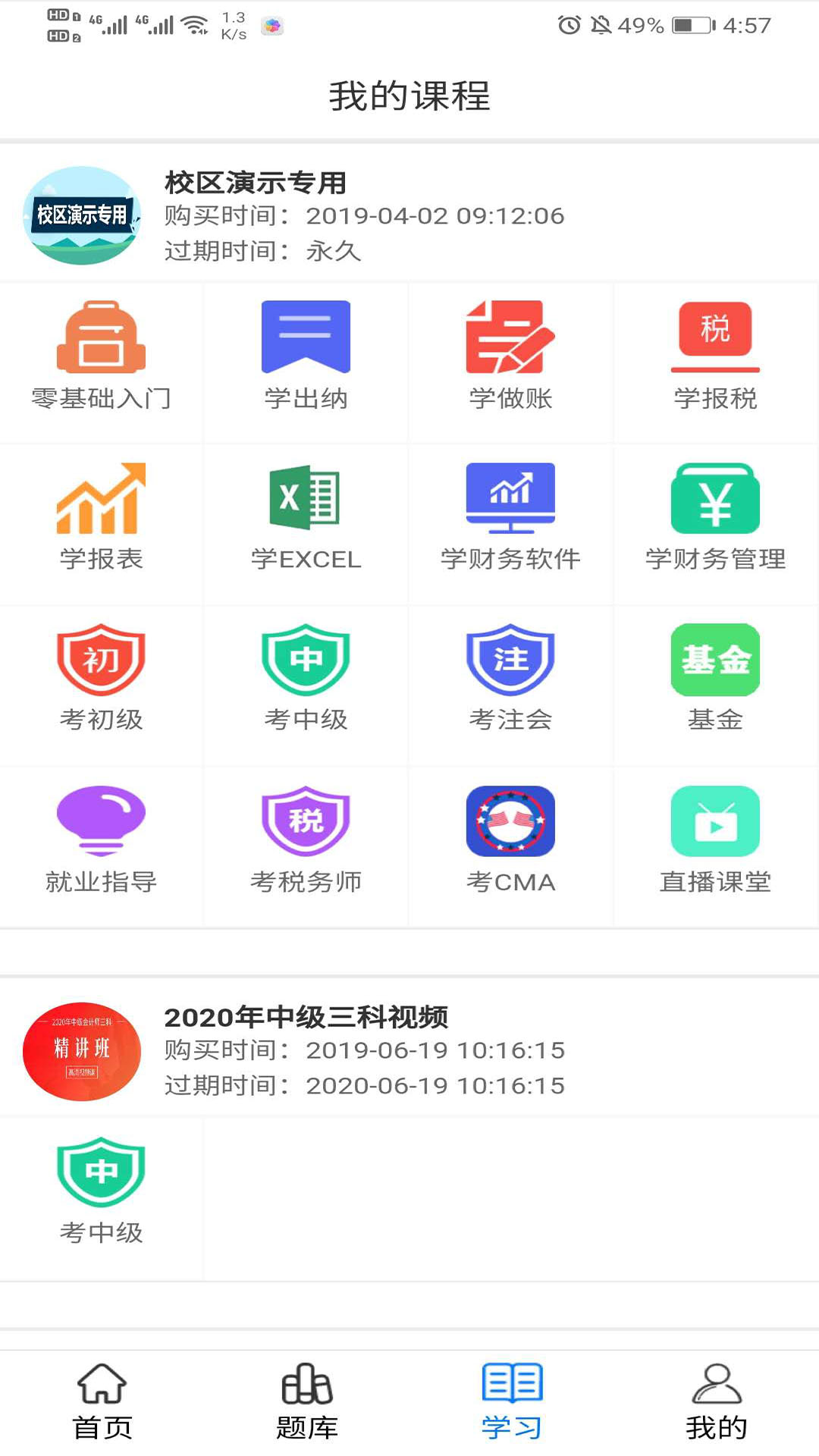 会计训练营截图3