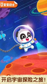 奇妙星際宇航員截圖