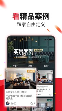 東易日盛截圖