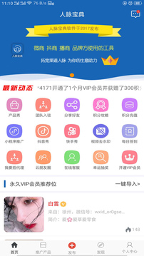 人脉宝典应用截图1