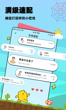配配应用截图4