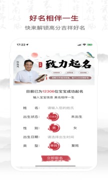 致力起名取名軟件截圖