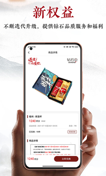 建發(fā)鉆石會(huì)截圖