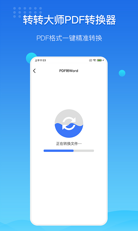 转转大师PDF转换器v3.5.3截图4