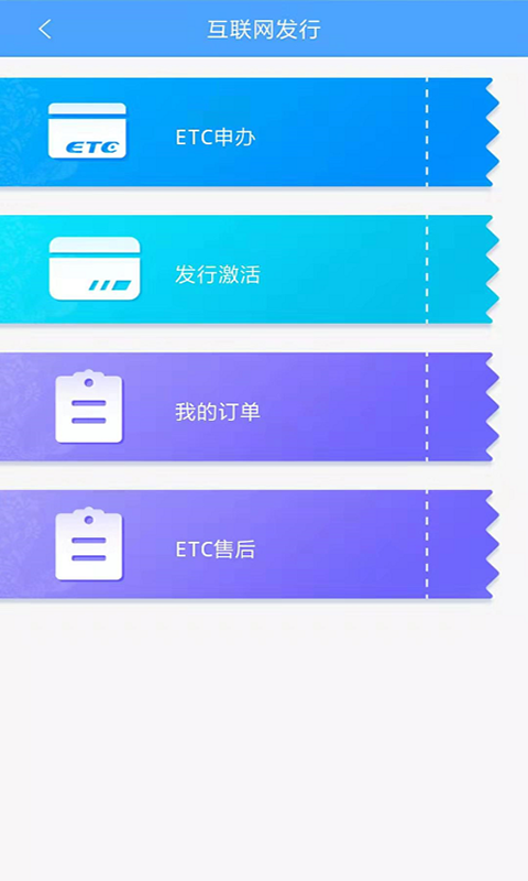 云南ETCv3.4.0截图2