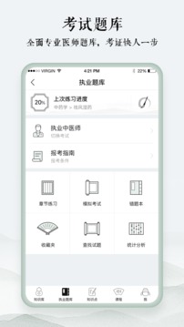 中醫(yī)通截圖