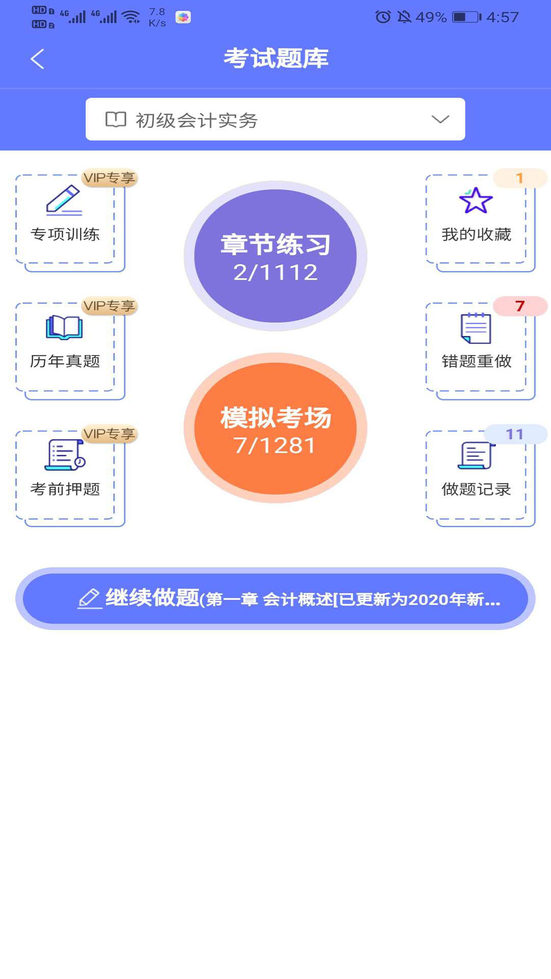 会计训练营截图2