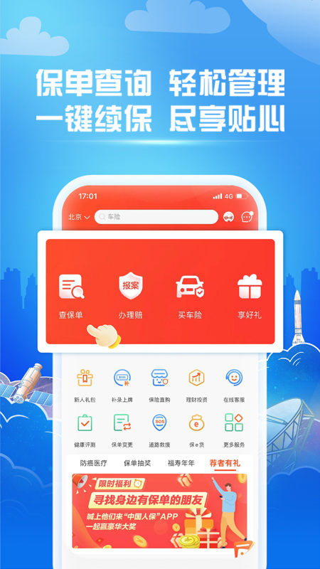 中国人保v6.3.1截图3