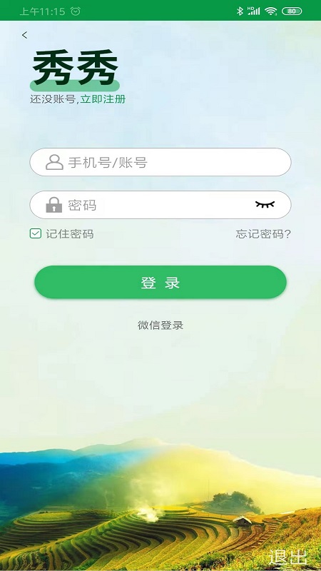 秀秀截图1