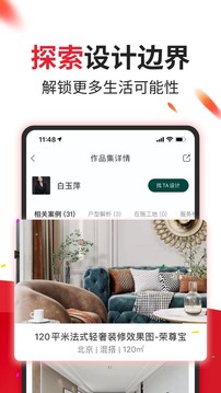 東易日盛截圖