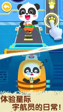 奇妙星際宇航員截圖