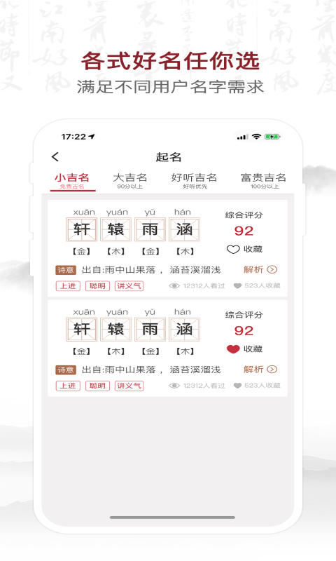 致力起名取名软件v1.5.8截图3