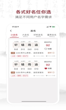 致力起名取名軟件截圖