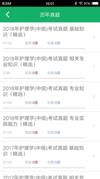 主管护师题库应用截图2