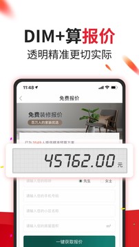 東易日盛截圖