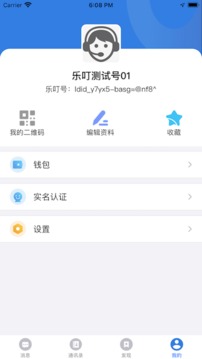 乐叮应用截图5