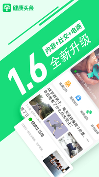 健康頭條截圖